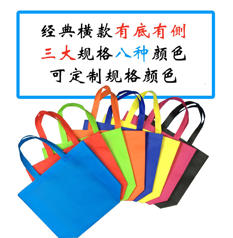 无纺布手提袋-横款