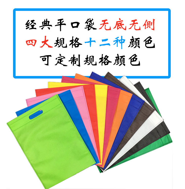平口打孔无纺布袋