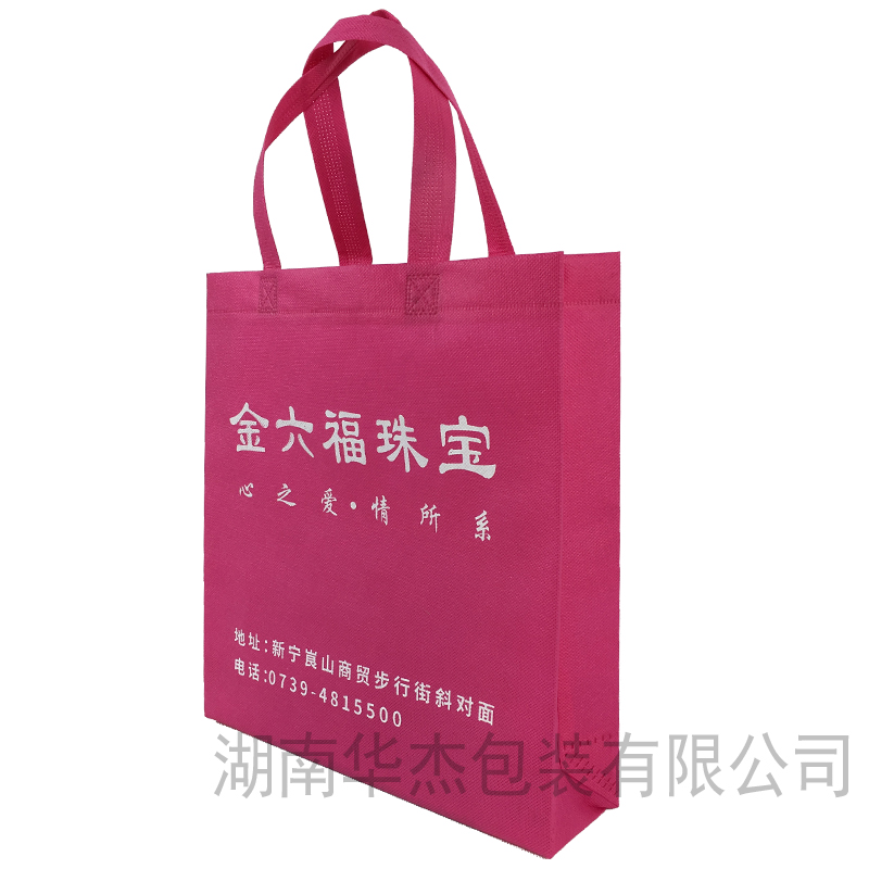 金六福珠宝店环保袋